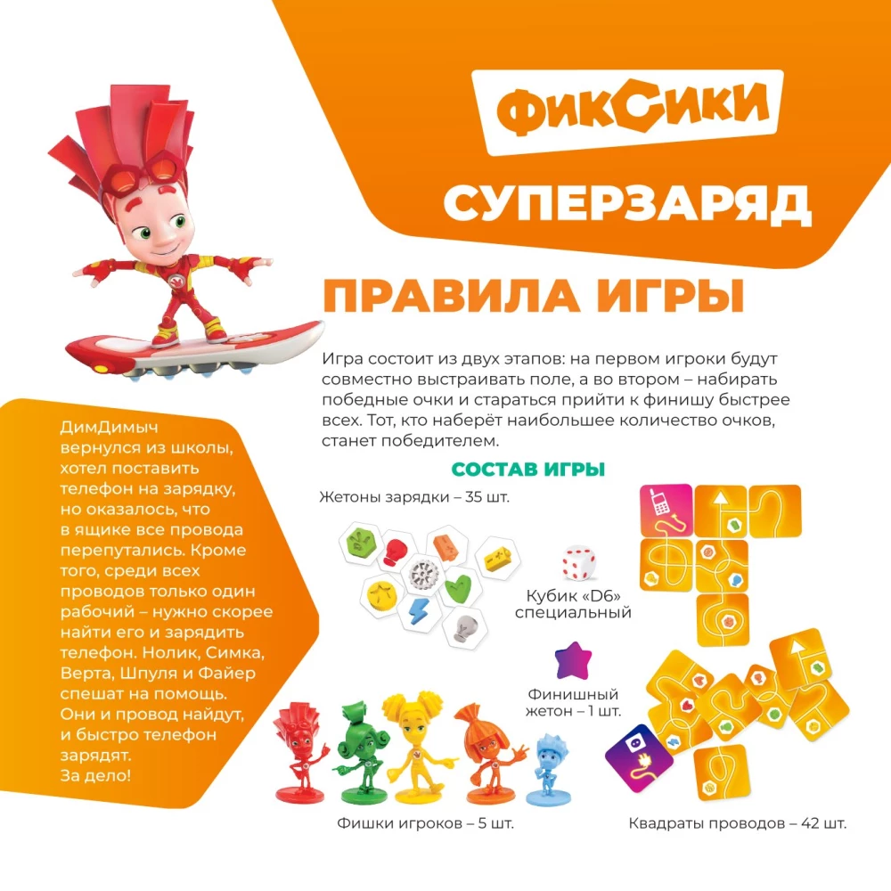 Настольная игра - Фиксики. Суперзаряд